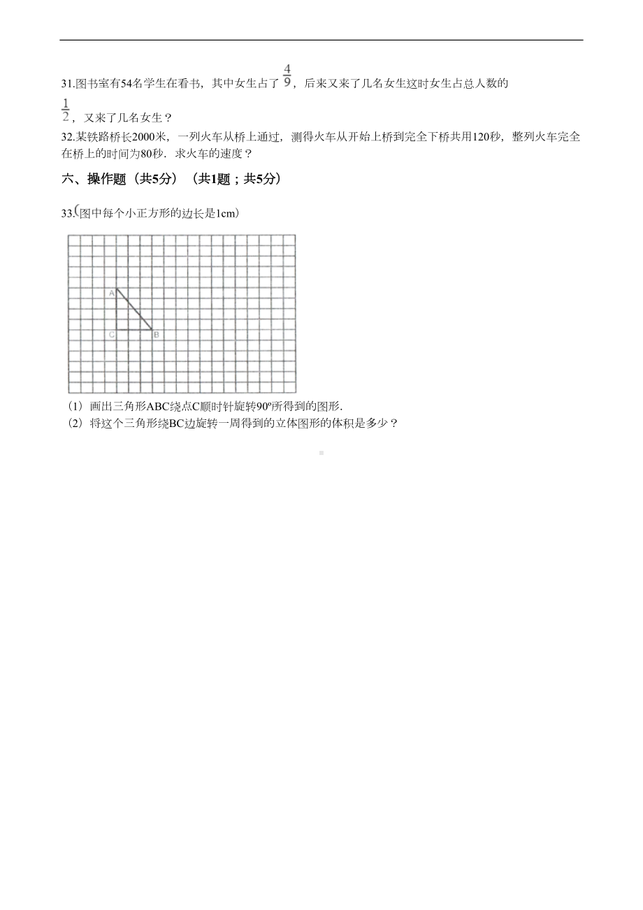 湖北省黄冈市小升初数学试卷(DOC 7页).docx_第3页