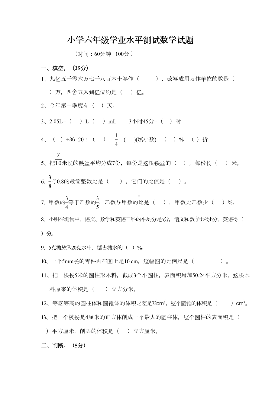 福建省（小升初）小学六年级数学小升初试卷及答案(DOC 6页).doc_第1页