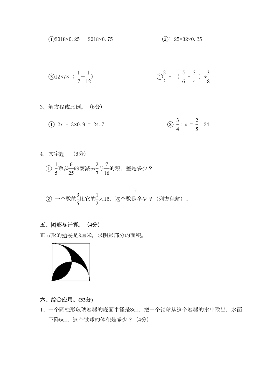 福建省（小升初）小学六年级数学小升初试卷及答案(DOC 6页).doc_第3页