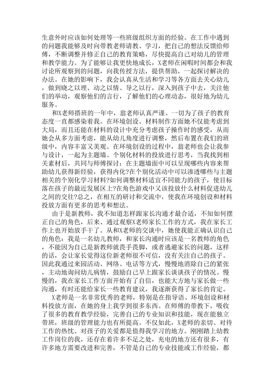 幼儿园师徒结对工作总结(DOC 5页).docx_第2页