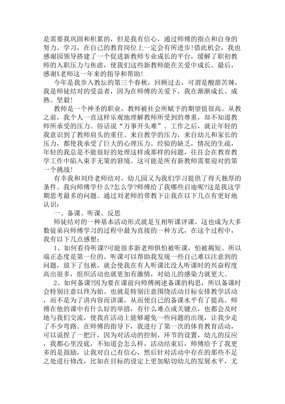 幼儿园师徒结对工作总结(DOC 5页).docx_第3页