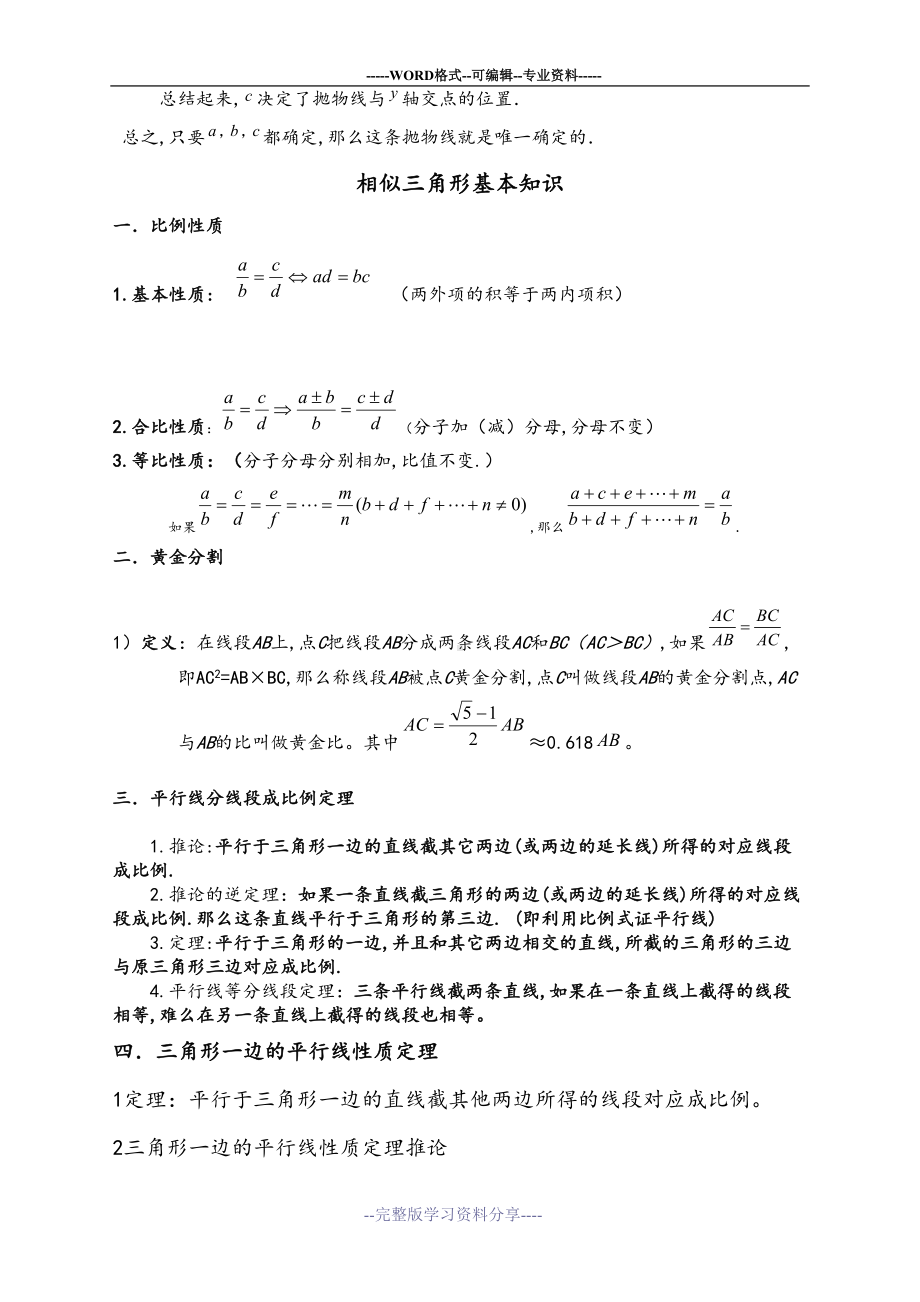 最新沪科版九年级数学上册知识点总结(DOC 4页).doc_第2页