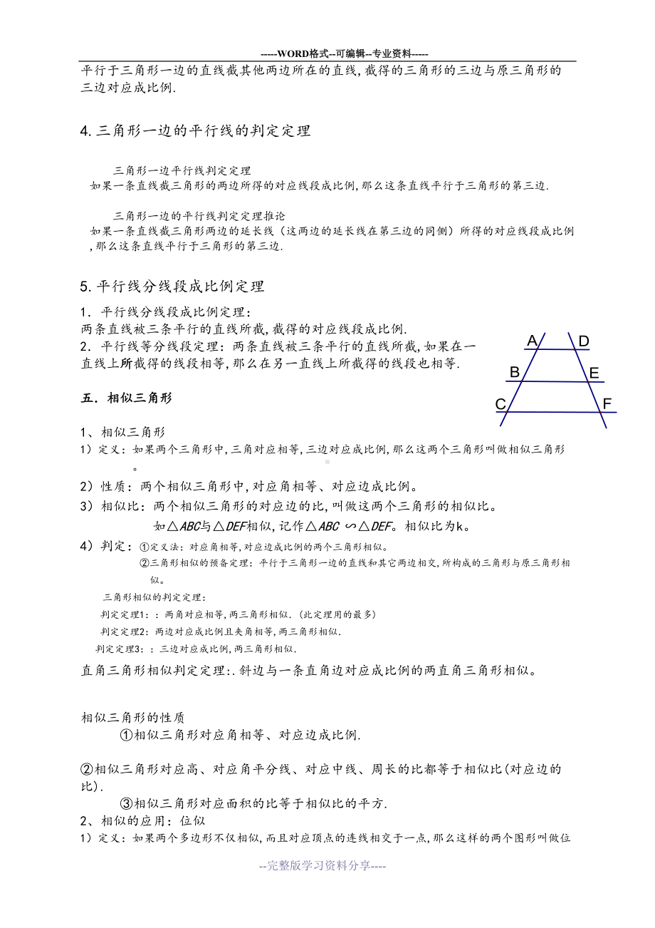 最新沪科版九年级数学上册知识点总结(DOC 4页).doc_第3页