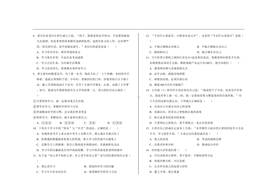 最新部编版七年级道德与法治上册期中考试试题及参考答案(DOC 5页).doc_第2页