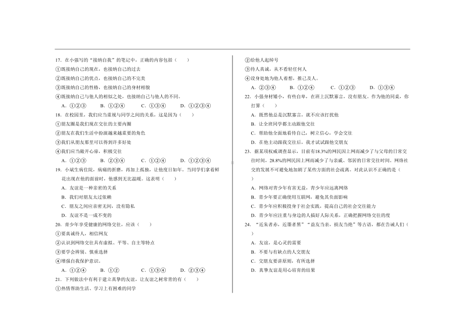 最新部编版七年级道德与法治上册期中考试试题及参考答案(DOC 5页).doc_第3页