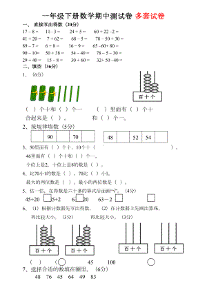 最新人教版一年级下册数学期中测试卷(DOC 34页).doc