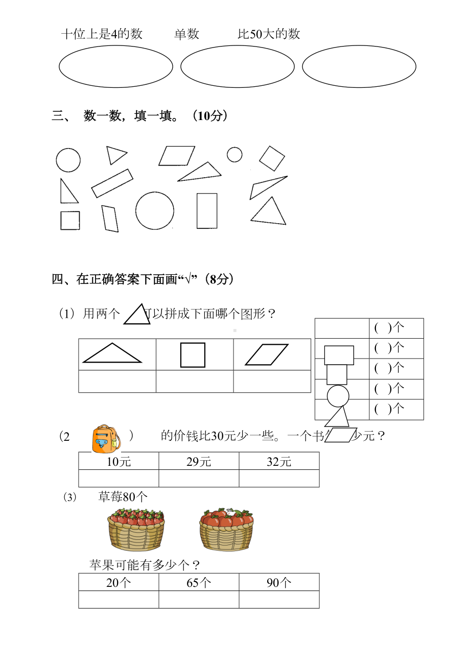 最新人教版一年级下册数学期中测试卷(DOC 34页).doc_第2页