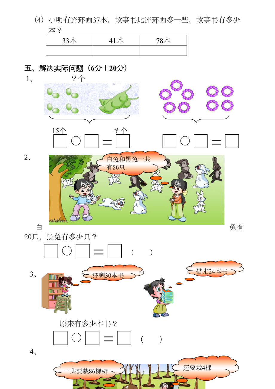 最新人教版一年级下册数学期中测试卷(DOC 34页).doc_第3页