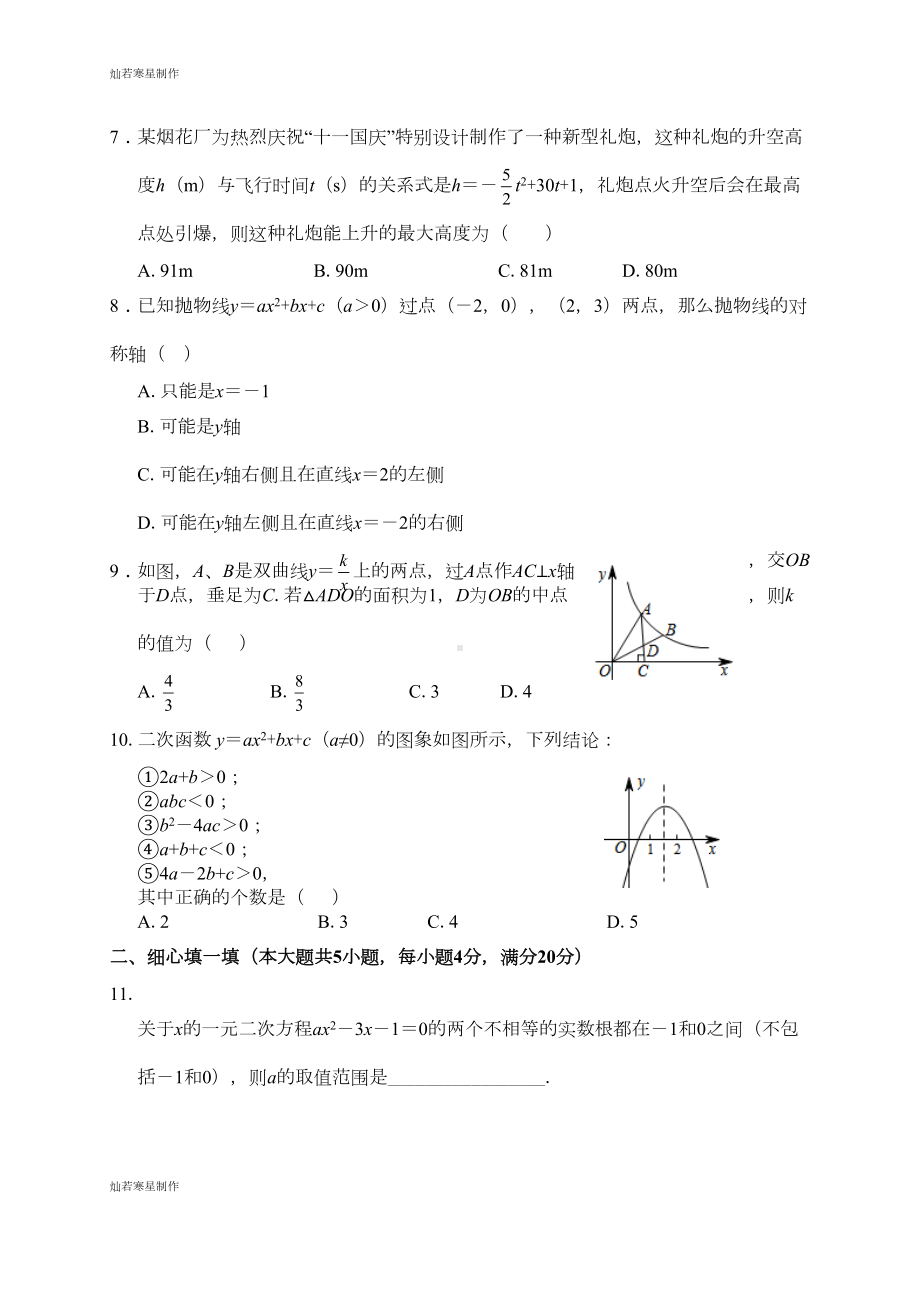 沪科版九年级数学上册单元综合测试卷(DOC 12页).docx_第2页