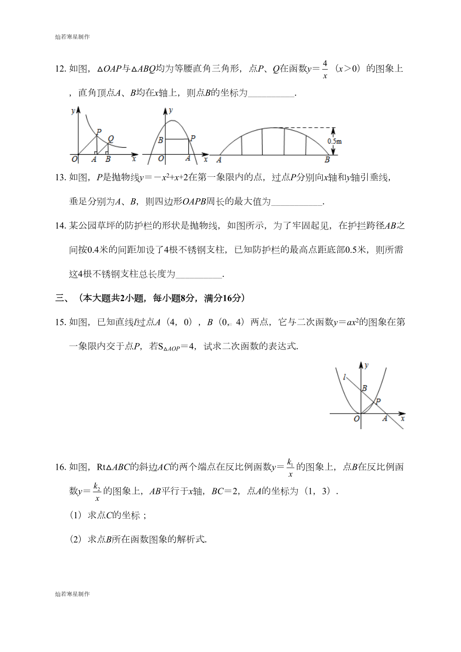 沪科版九年级数学上册单元综合测试卷(DOC 12页).docx_第3页