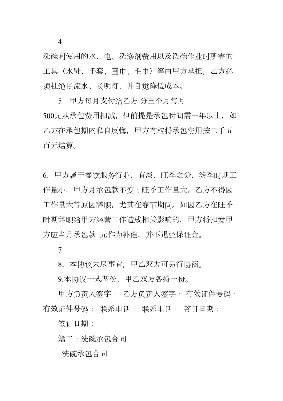 承包洗碗间合同(DOC 42页).docx_第2页