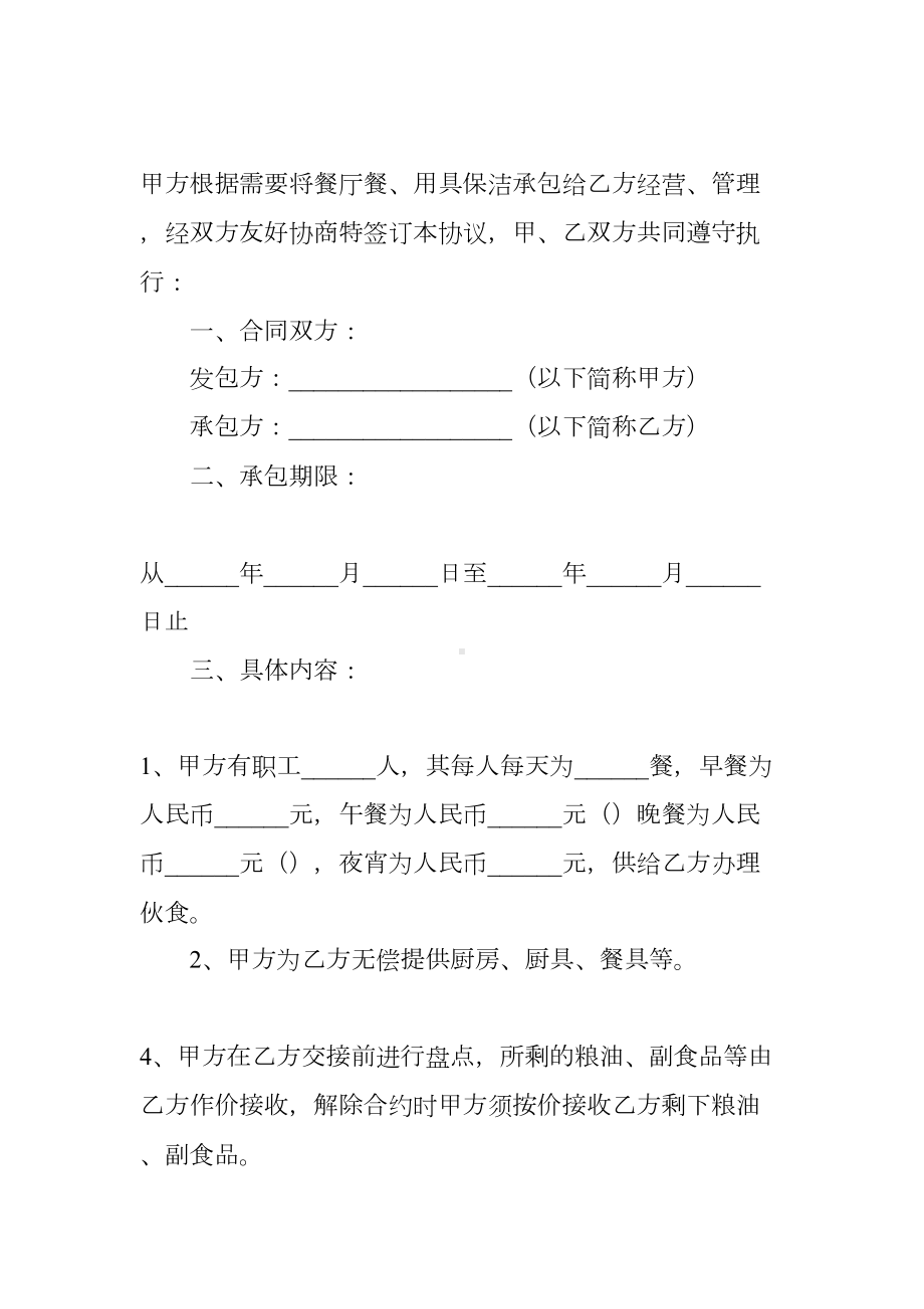 承包洗碗间合同(DOC 42页).docx_第3页