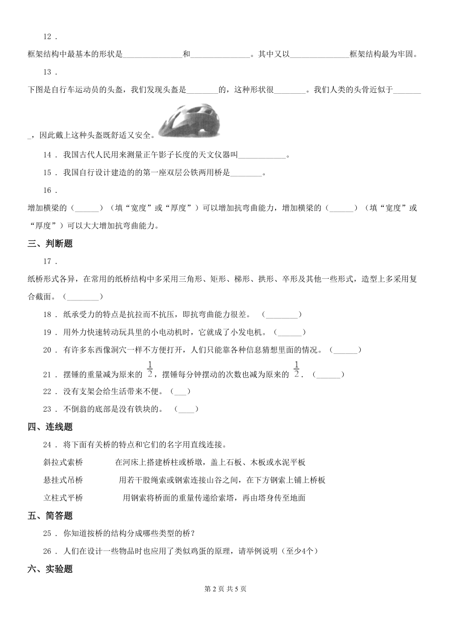 粤教版科学五年级下册第二单元-桥梁测试卷(DOC 5页).doc_第2页