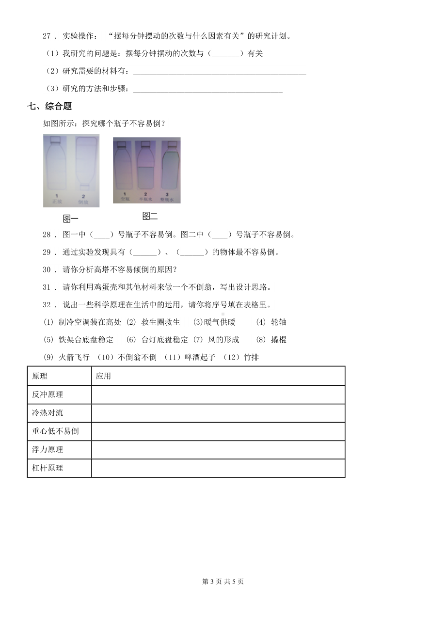 粤教版科学五年级下册第二单元-桥梁测试卷(DOC 5页).doc_第3页