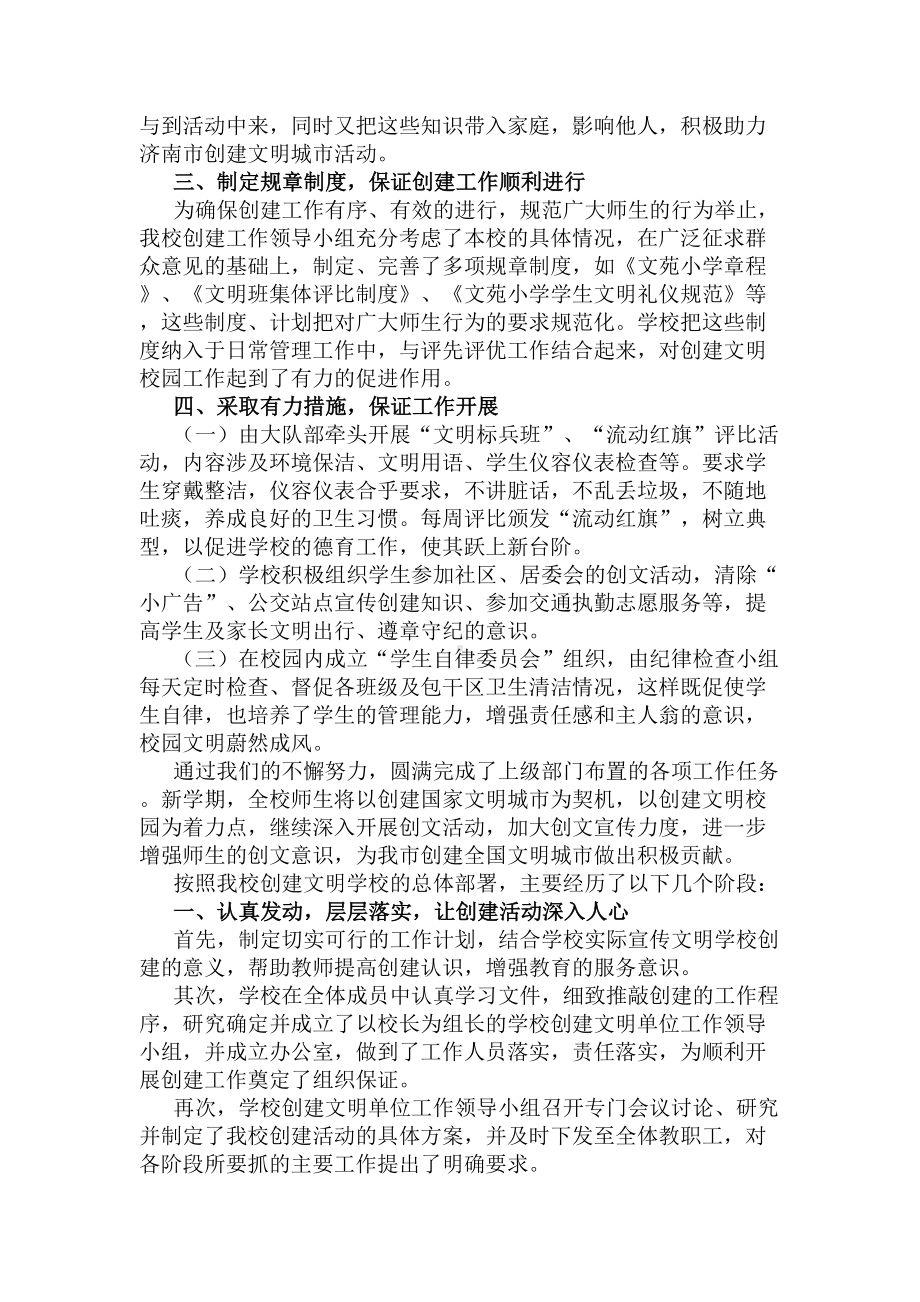 文明校园活动总结2020(DOC 6页).docx_第2页