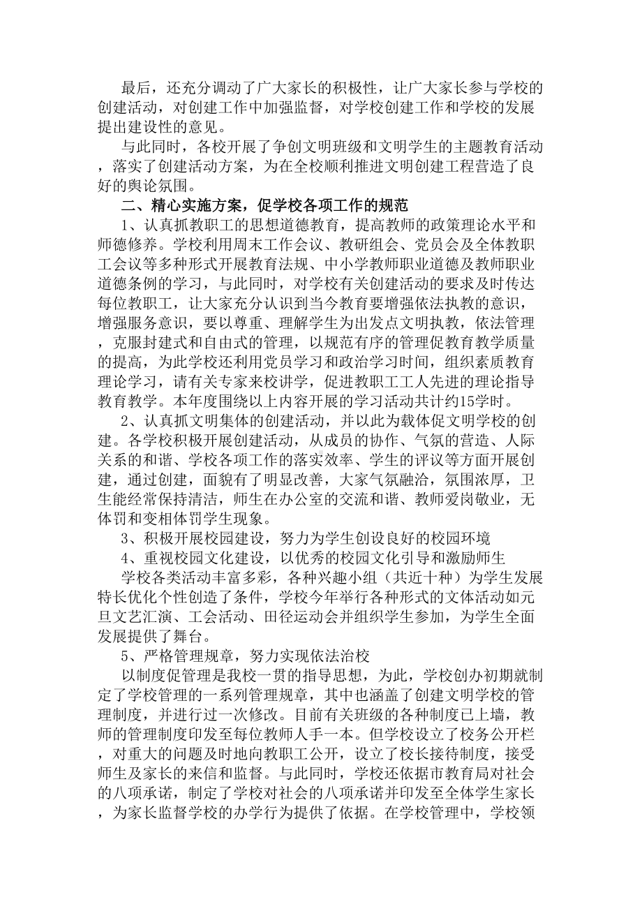 文明校园活动总结2020(DOC 6页).docx_第3页