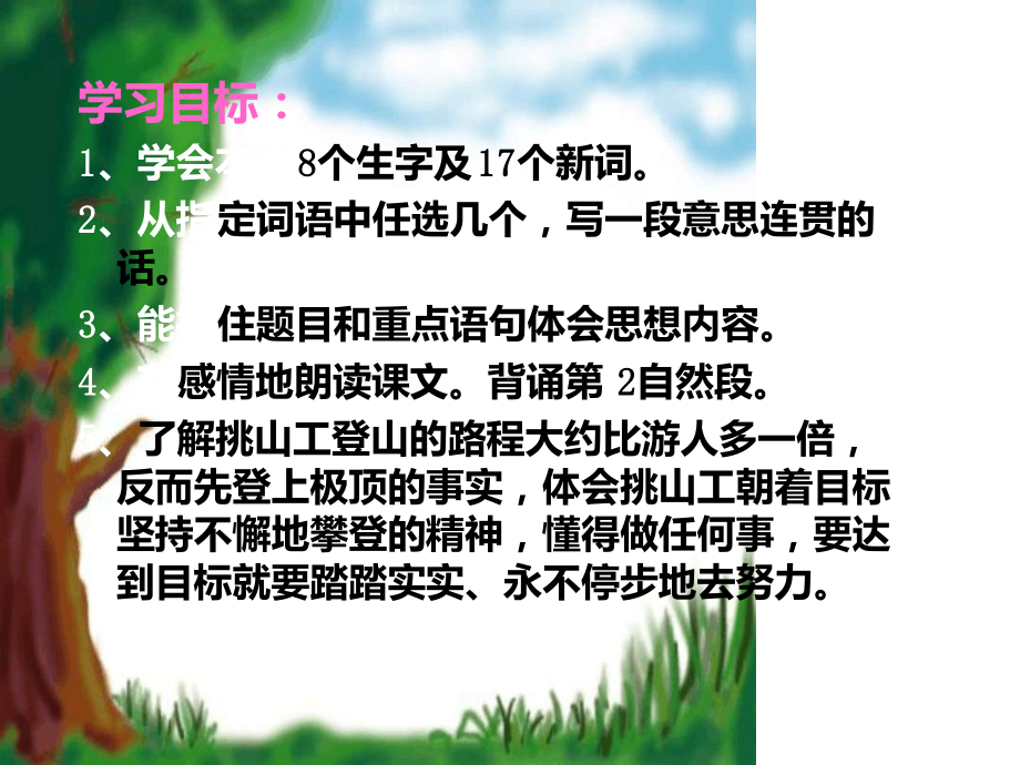 《挑山工》教学讲解课件讲义.ppt_第3页