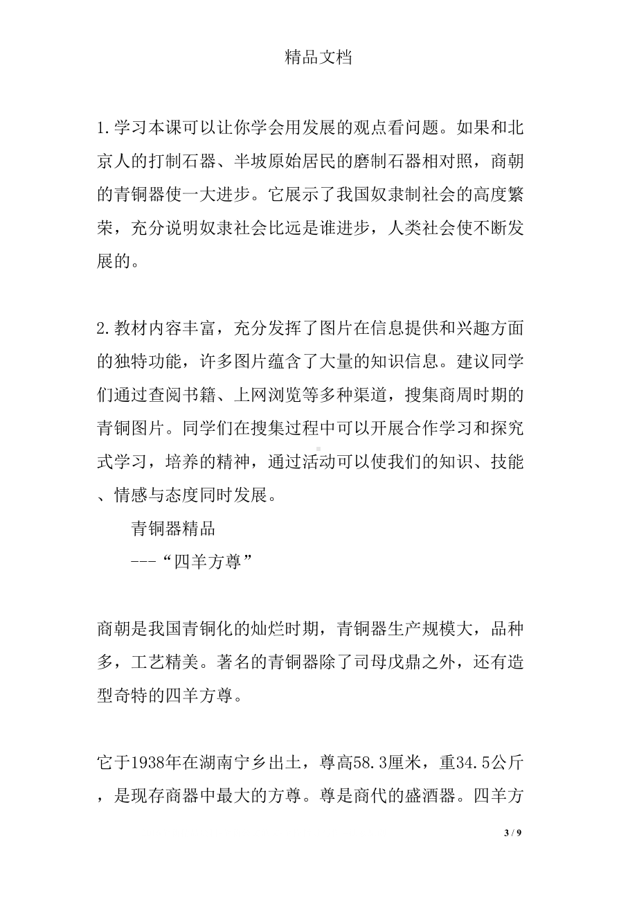 灿烂的青铜文明测试题及答案(DOC 9页).docx_第3页