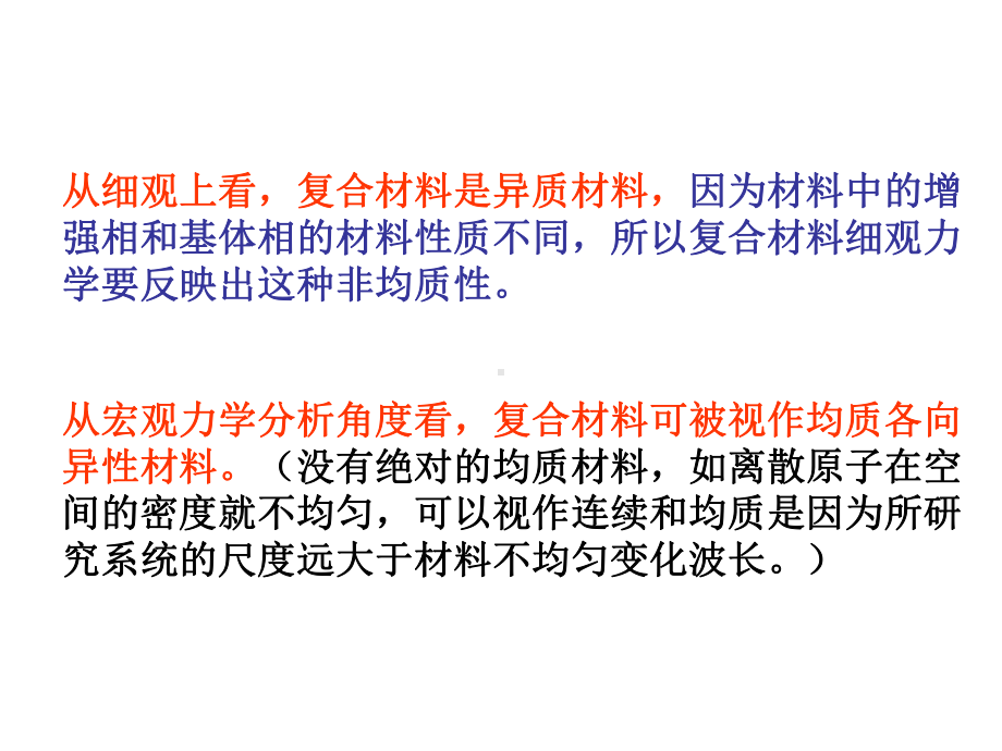 Ch3各向异性弹性力学基础课件.ppt_第3页