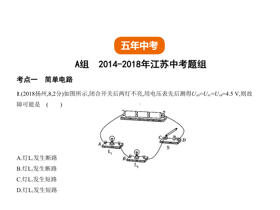 专题十-电路-电流-电压-电阻课件.pptx_第2页