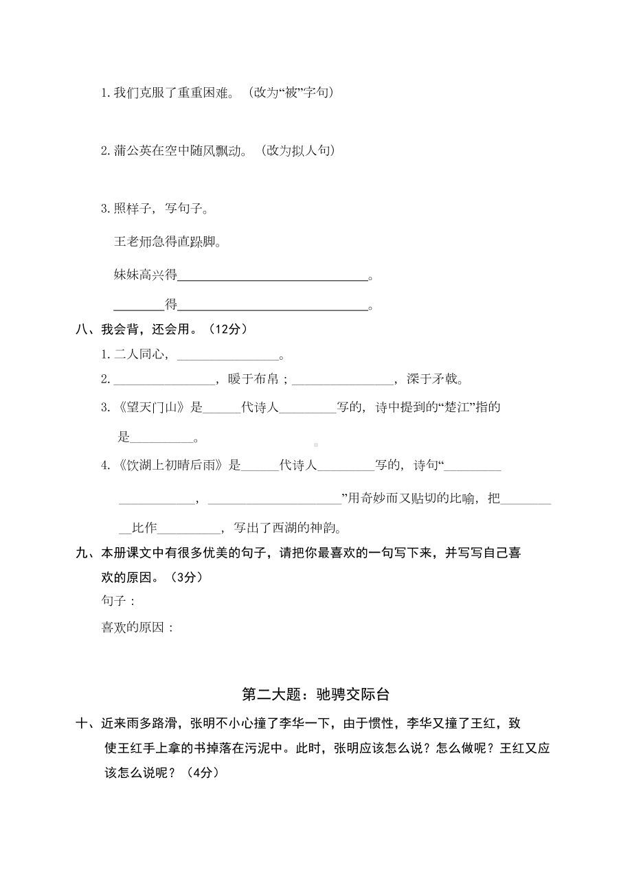 统编版三年级语文上册期末测试卷2套(附答案)(DOC 10页).doc_第2页