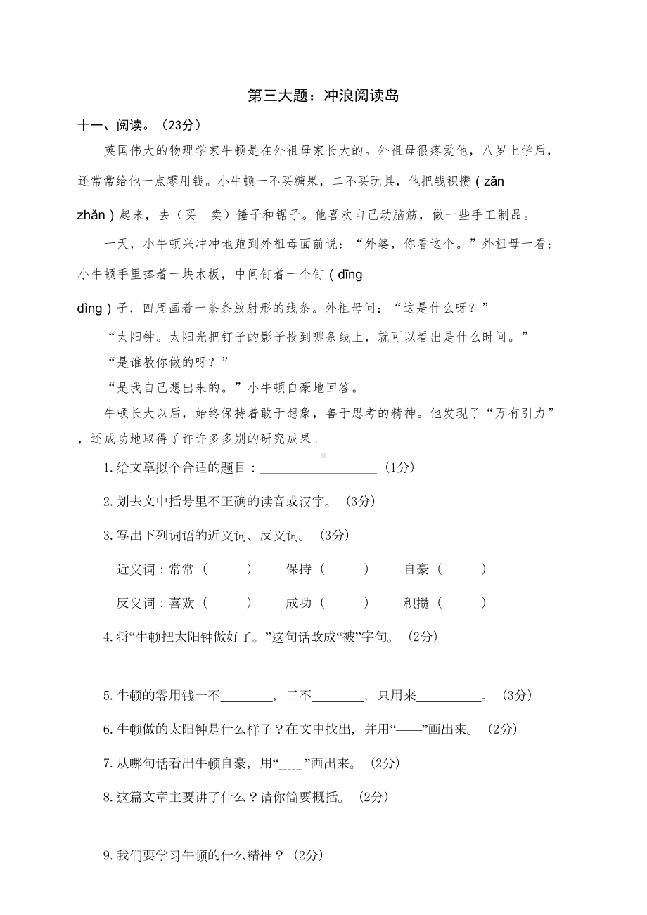 统编版三年级语文上册期末测试卷2套(附答案)(DOC 10页).doc_第3页