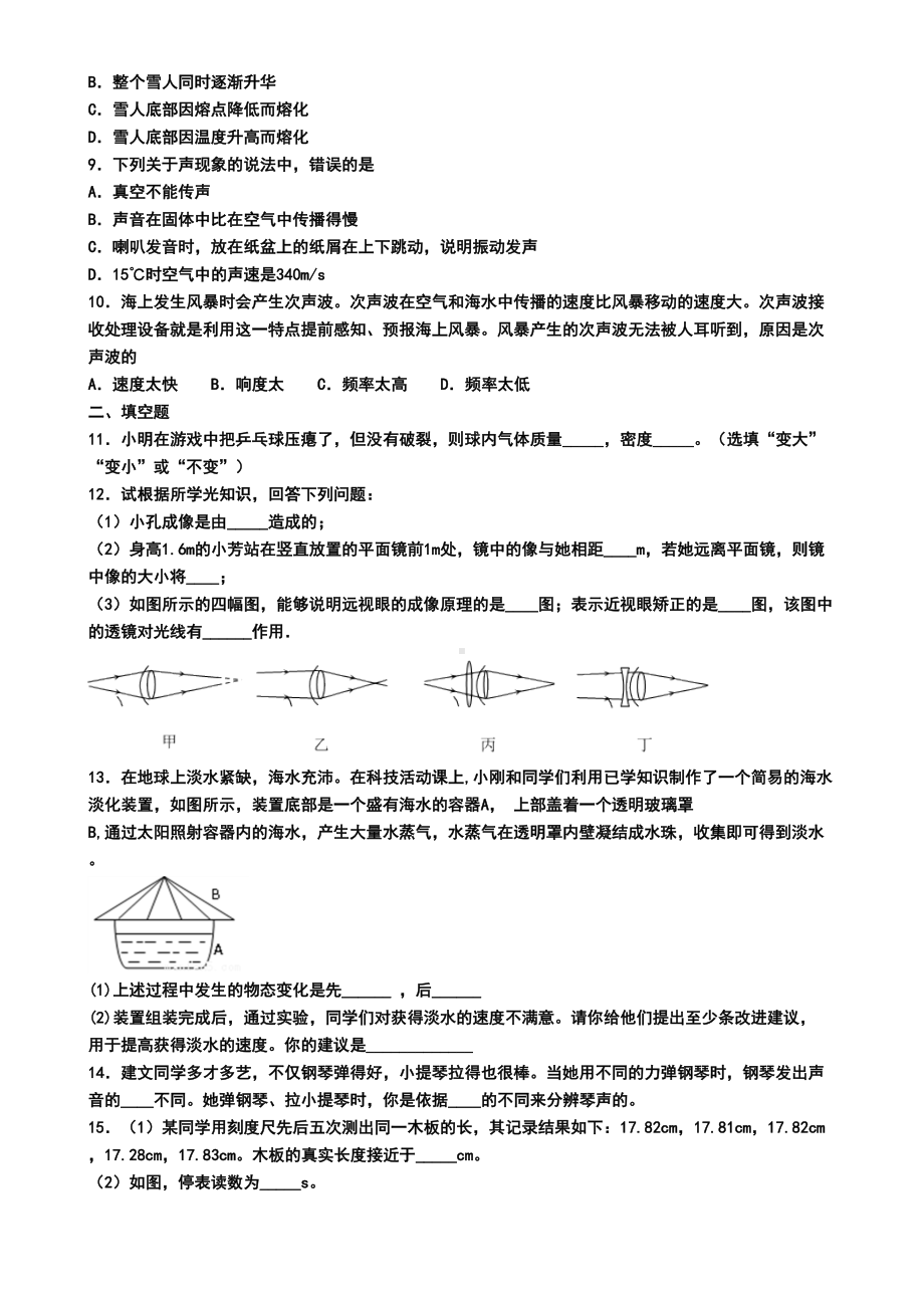 深圳市2019年八年级上学期物理期末考试试题(模拟卷一)(DOC 6页).doc_第2页