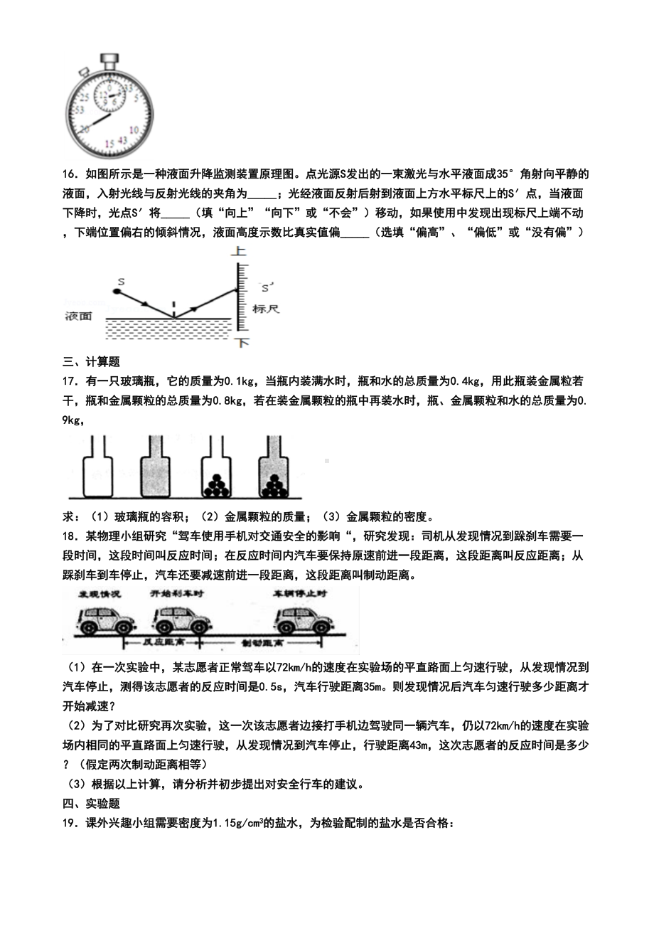 深圳市2019年八年级上学期物理期末考试试题(模拟卷一)(DOC 6页).doc_第3页