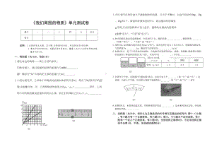 粤沪版物理八年级上册第五章《我们周围的物质》单元测试题及答案(DOC 6页).doc