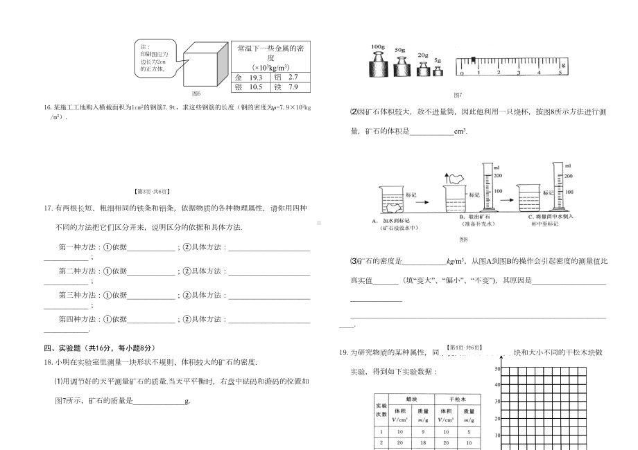 粤沪版物理八年级上册第五章《我们周围的物质》单元测试题及答案(DOC 6页).doc_第3页