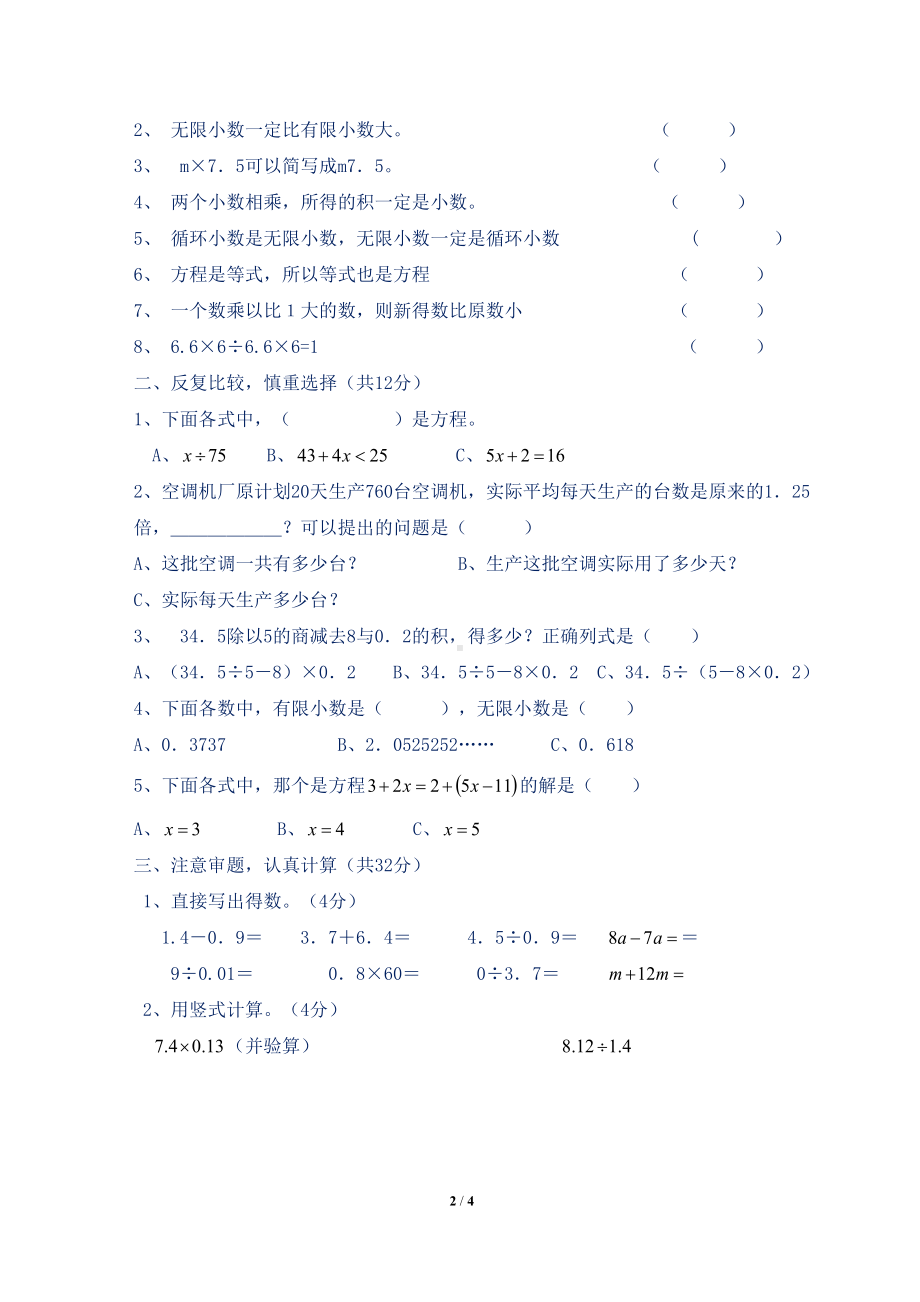 新人教版小学五年级数学上册第三次月考测试卷(DOC 4页).docx_第2页