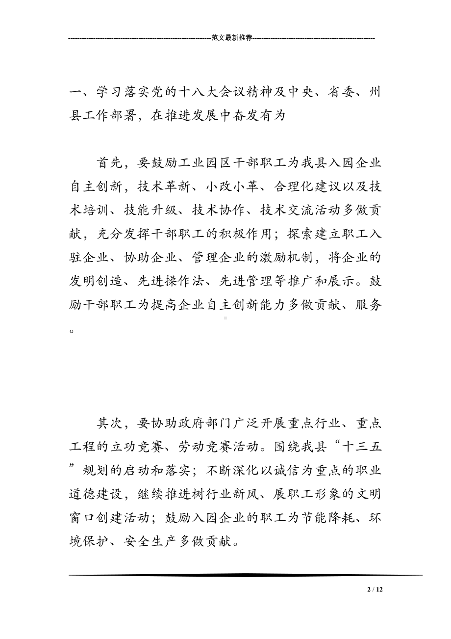 工业园区工会工作计划(DOC 12页).doc_第2页