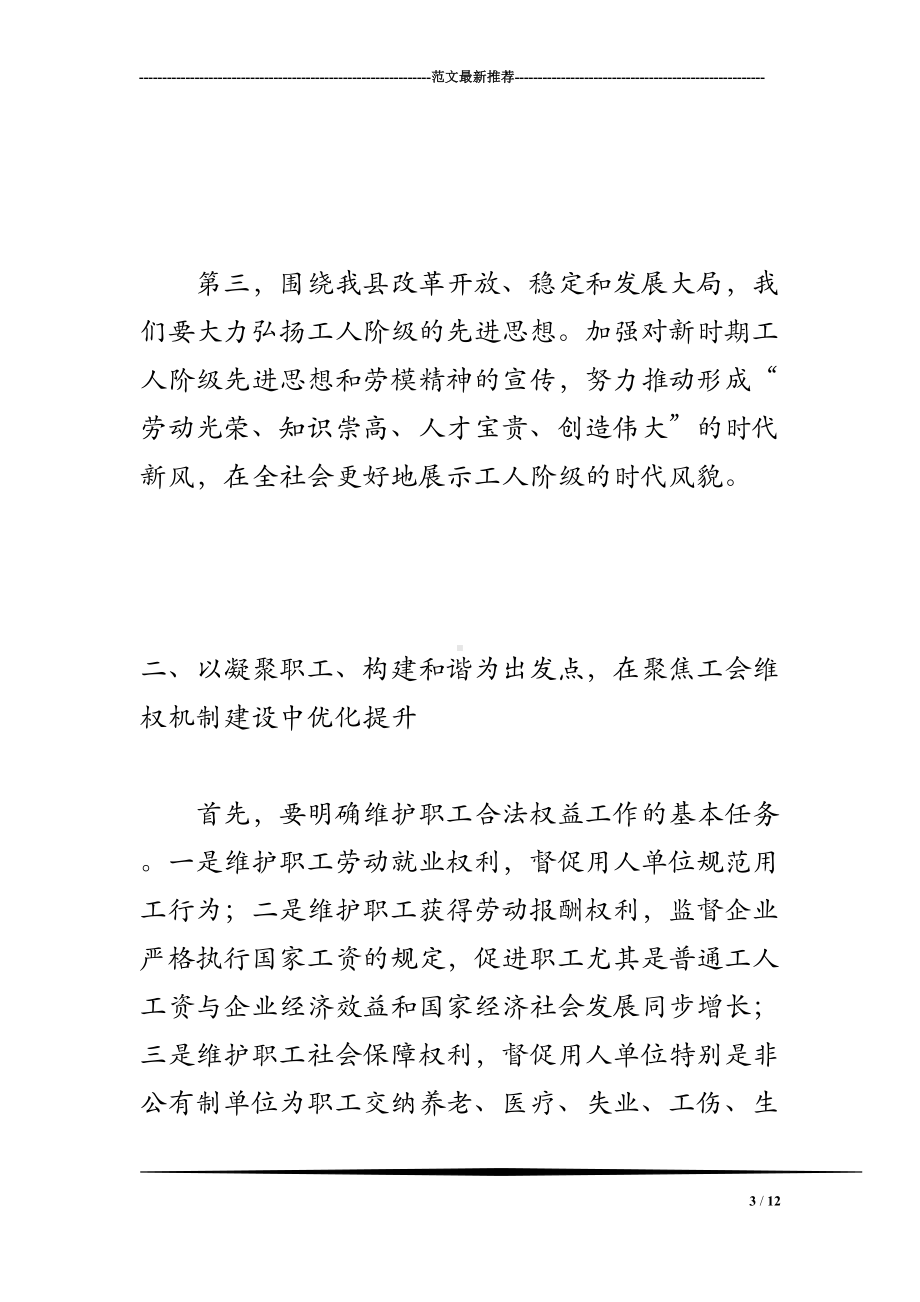 工业园区工会工作计划(DOC 12页).doc_第3页