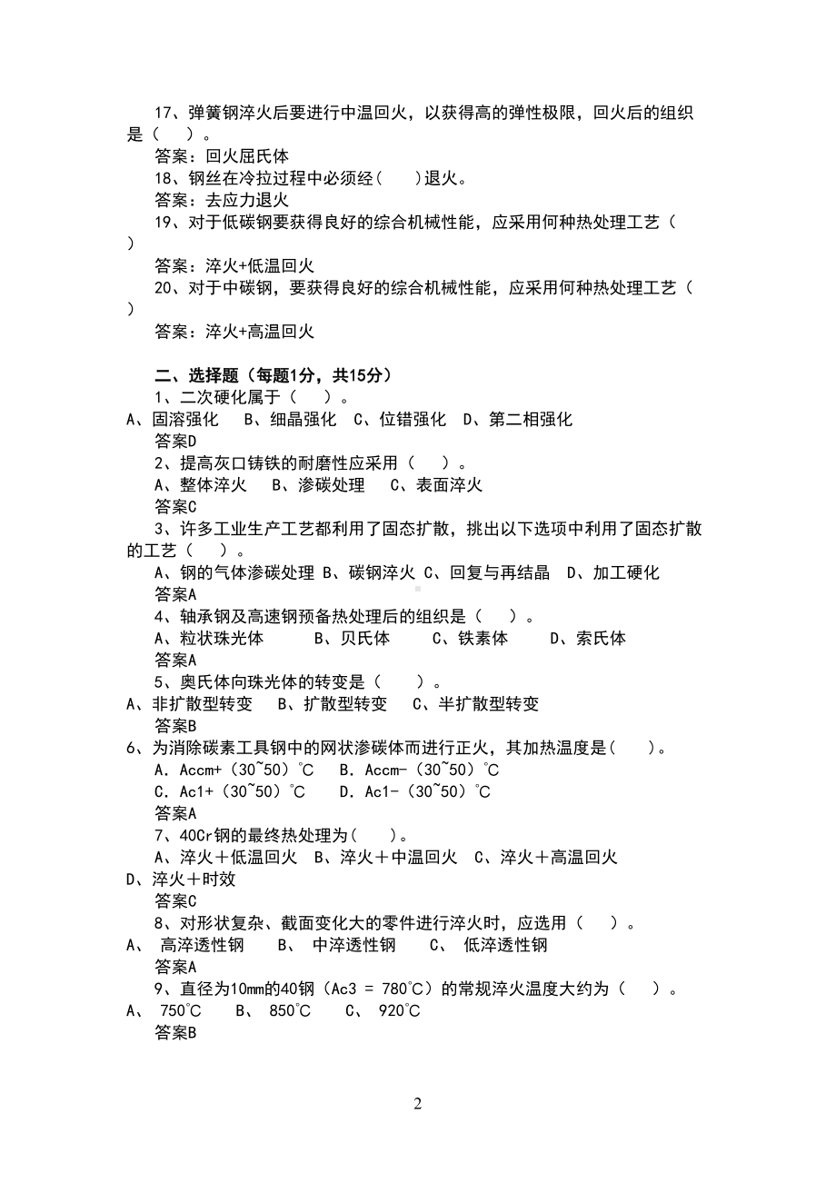 热处理工技师(中级)理论知识试卷(附答案)(DOC 6页).doc_第2页