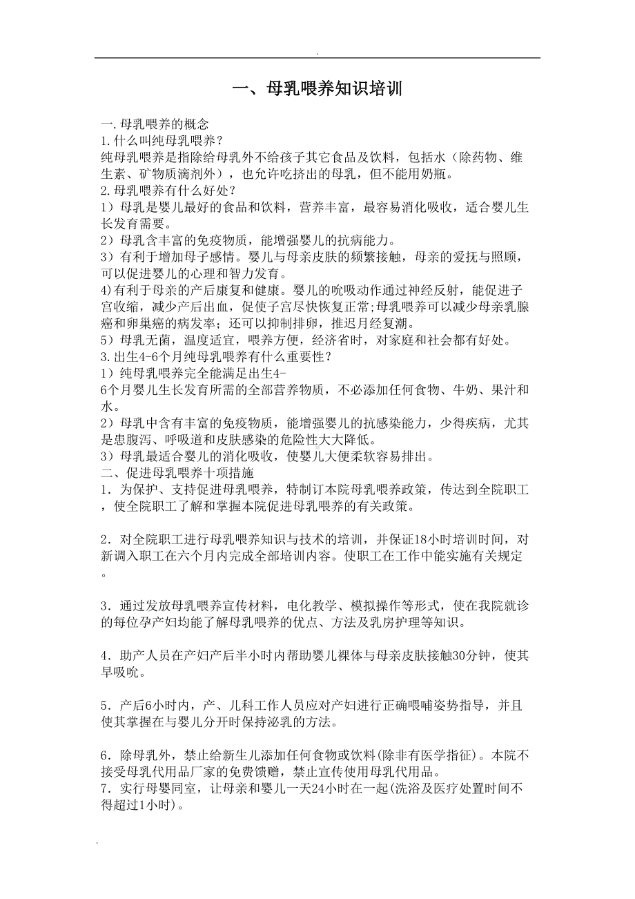 母乳喂养知识培训及考试题答案(DOC 11页).doc_第1页