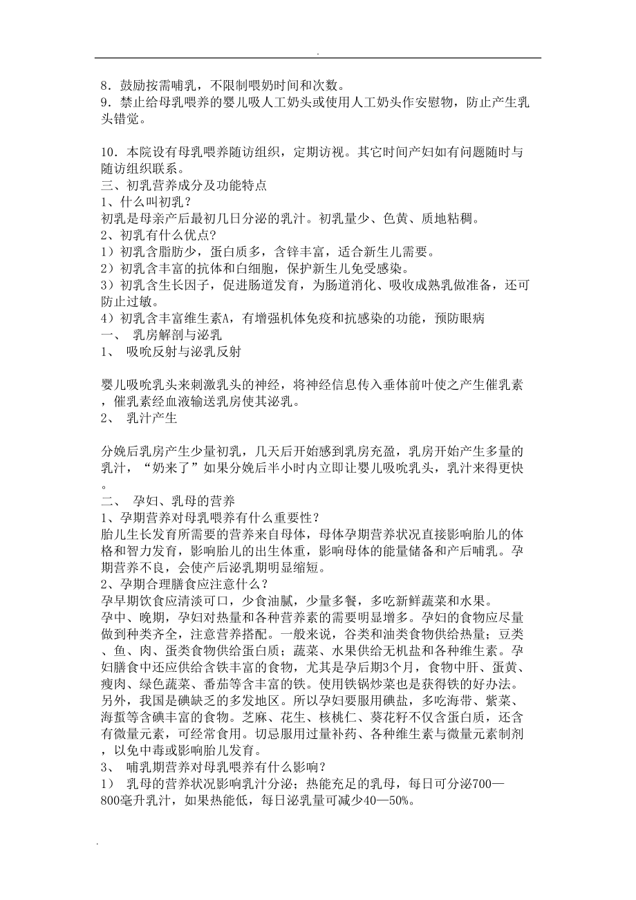 母乳喂养知识培训及考试题答案(DOC 11页).doc_第2页