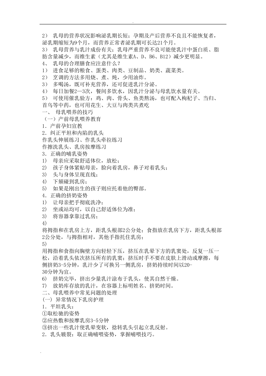 母乳喂养知识培训及考试题答案(DOC 11页).doc_第3页