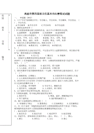 班主任专业能力大赛笔试试卷及答案(DOC 8页).docx