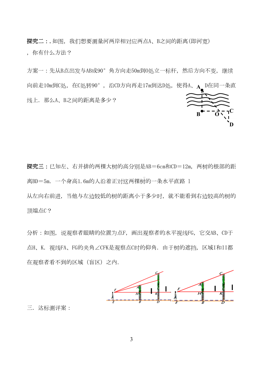 相似三角形的应用导学案(DOC 10页).doc_第3页