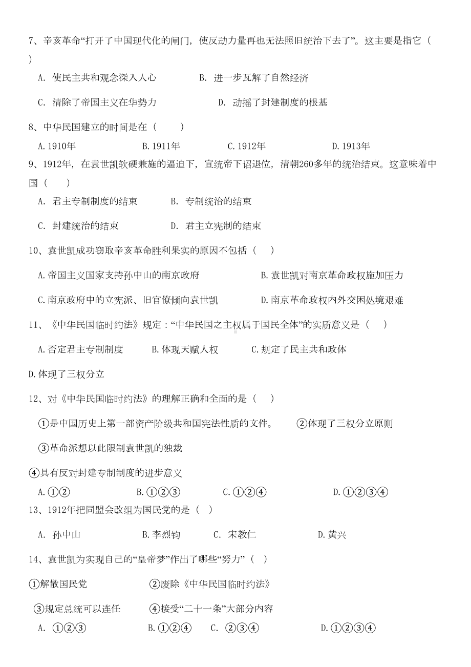 最新部编版历史八年级上册第三四单元测试题(DOC 5页).doc_第2页