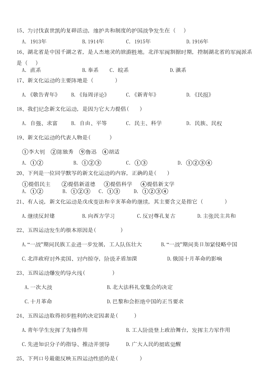 最新部编版历史八年级上册第三四单元测试题(DOC 5页).doc_第3页