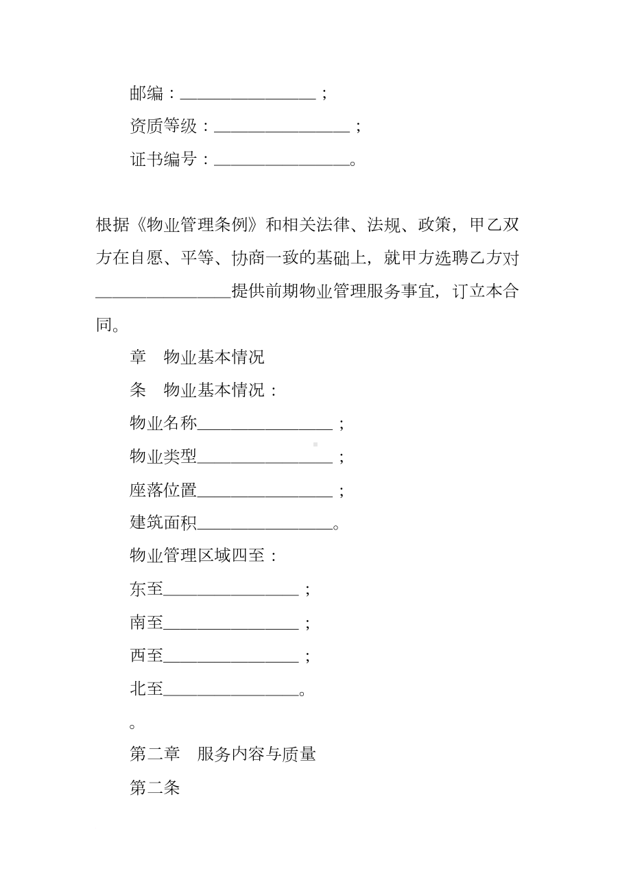 建设部前期物业服务合同格式(DOC 17页).docx_第2页