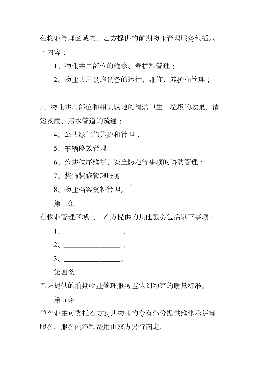 建设部前期物业服务合同格式(DOC 17页).docx_第3页