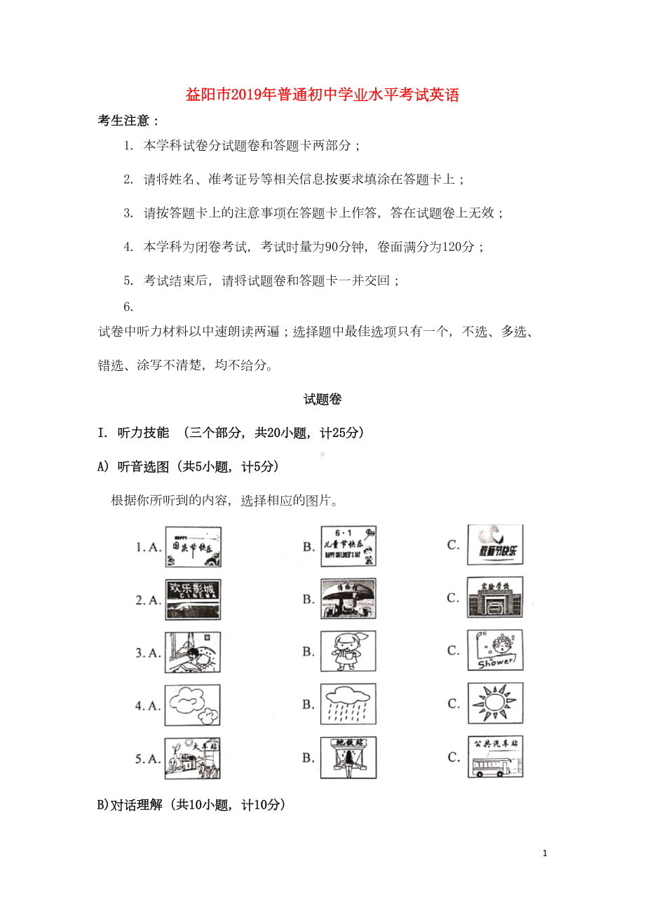 湖南省益阳市2019年中考英语真题试题(DOC 11页).doc_第1页