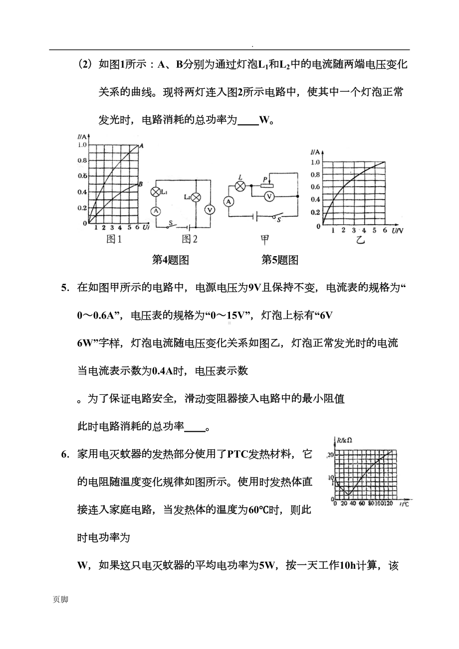 电功率复习题分类练习题(DOC 11页).doc_第2页