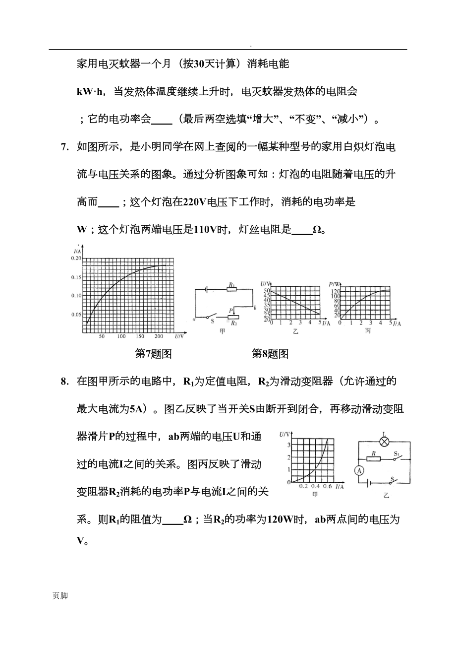 电功率复习题分类练习题(DOC 11页).doc_第3页