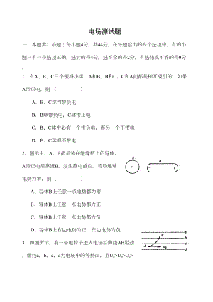 电场测试题有答案(DOC 6页).doc