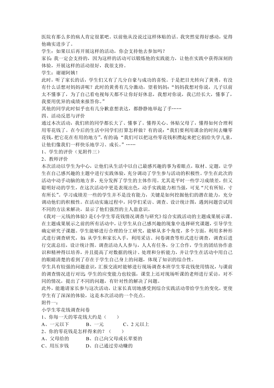 综合实践活动案例 doc_第3页