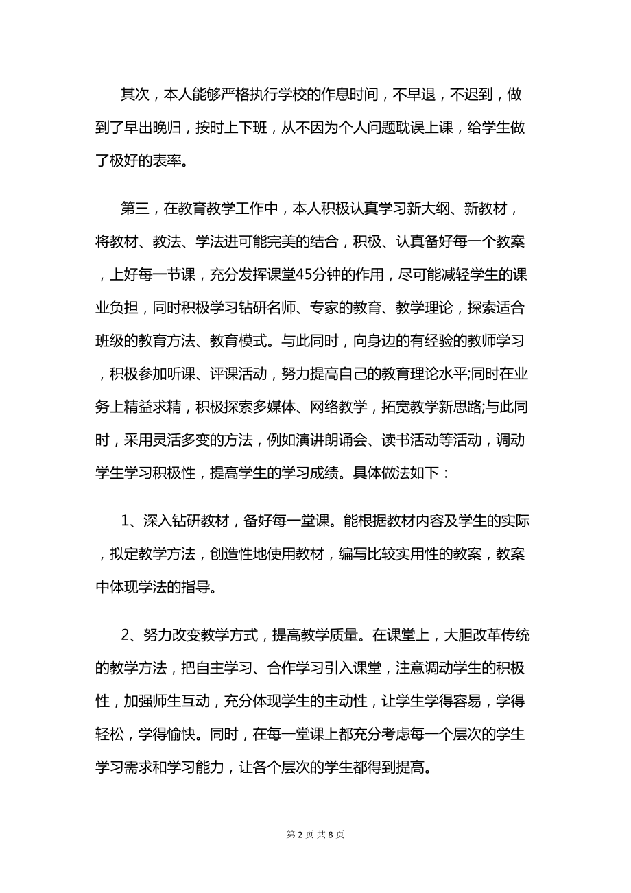 数学教师工作总结与数学教师师德师风个人工作总结汇编(DOC 8页).doc_第2页