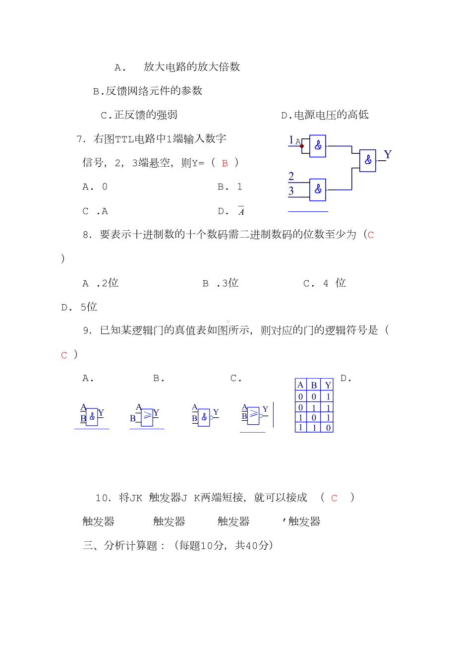 电子技术基础试题及答案(DOC 10页).doc_第3页